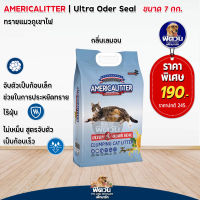 America litter ทรายแมวหินภูเขาไฟ Ultra Odor Seal Lemon (ฟ้าเลมอน) ขนาด 7 กก.