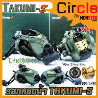 รอกหยดน้ำ รอกตกปลา ZEUS SERIES TAKUMI-S Wk1000 Zeus (รอบ 6.3:1 เบรค 8kg.)