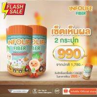 ลด45%!! ส่งฟรี  Infolife Fiber ไฟเบอร์ แก้เด็กท้องผูก ถ่ายยาก ใยอาหารเด็ก แก้ท้องผูก พรีไบโอติกส์ การขับถ่าย #วิตามินสำหรับเด็ก  #อาหารเสริมเด็ก  #บำรุงสมอง  #อาหารเสริม #อาหารสำหรับเด็ก