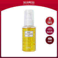 DHC Deep Cleansing Oil (SS) 70ml    คลีนซิ่งโอลีฟออยล์ออร์แกนิก