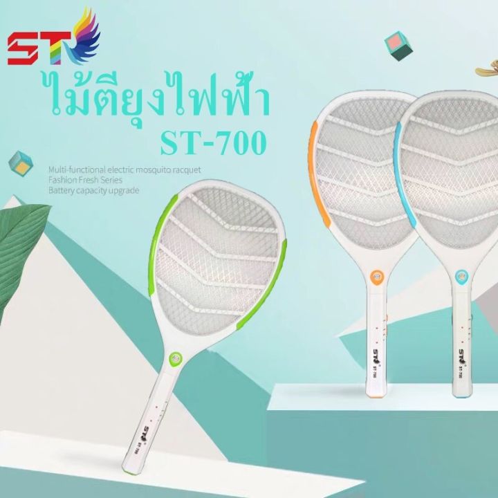 nemosoไม้ตียุงไฟฟ้า-รุ่น-st-700-ไม้ตียุง-ไม้ช๊อตยุง-ไม้ตียุงพร้อมไฟฉาย-ไม้ตียุงชาร์ตแบตได้