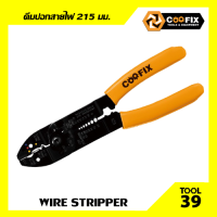 คีมปอกสายไฟ ขนาด 215 มม. (CFH-A13001-8.5) COOFIX