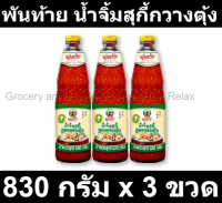 พันท้าย น้ำจิ้มสุกี้กวางตุ้ง 830 กรัม x 3 ขวด