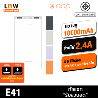 [มีของพร้อมส่ง] Eloop E41 แบตสำรอง 10000mAh ชาร์จเร็ว 2.4A 12W Powerbank USB Type C พาวเวอร์แบงค์ เพาเวอร์แบงค์ ของแท้ 100% แถมฟรี สายชาร์จ ซองผ้า Fast Charge