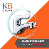 RA 4899526 ก๊อกล้างหน้าน้ำเย็นด้ามยาว RA 4899526 BASIN FAUCET RASLAND