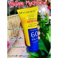 ครีมกันแดด My Choice SPF 60 Pa+++ ของแท้ 100%