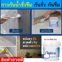 กาวกันน้ำรั่วซึม กาวอุดรอยรั่ว กาวรอยรั่ว ขนาด 500ml กันรั่ว กันซึม น้ำยากันรั่วซึม ของห้องน้ำ ท่อระบายน้ำ ขอบหน้าต่าง เพดา