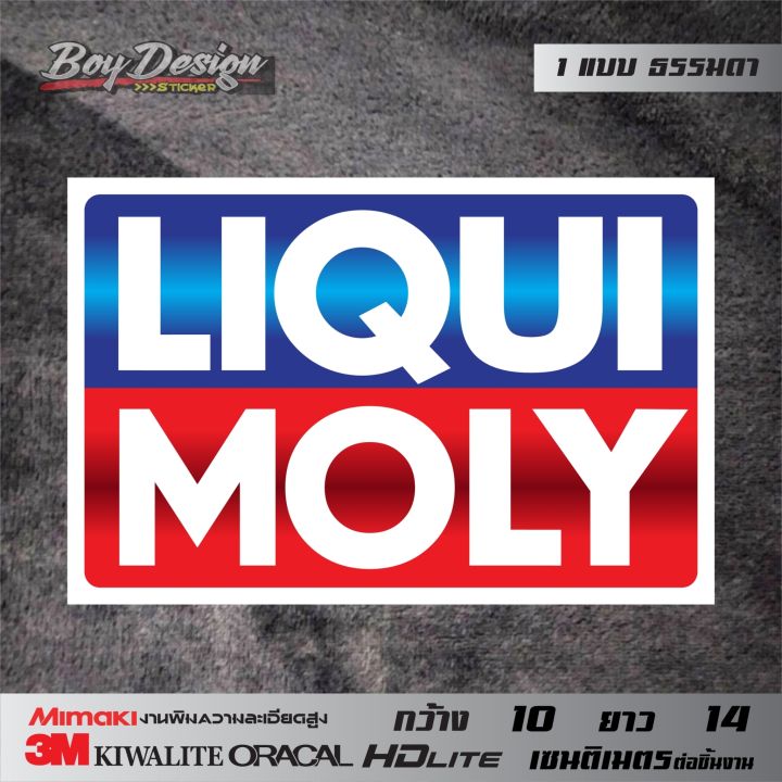 สติ๊กเกอร์-liqui-moly-ลิควิโมลี่-ติดรถ-ติดกระก-ติดท้าย-จำนวน-1-แผ่น-ธรรมดา-ขนาดกว้าง-10-ซ-ยาว-14-ซ-ม