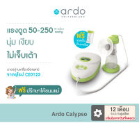 เครื่องปั๊มนมไฟฟ้า แบตเตอรี่ Ardo Calypso แบบปั๊มเดี่ยว หน้าจอ LED (มาตรฐานเครื่องมือแพทย์จากยุโรป) รับประกัน 12 เดือน