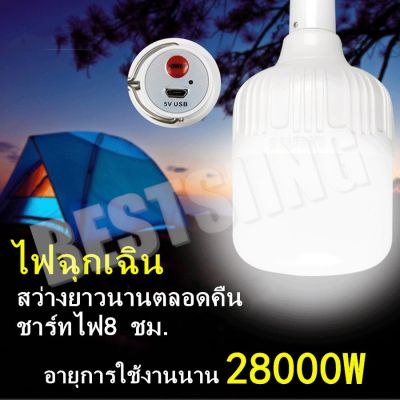 HOT** หลอดไฟไร้สาย ชาร์ทได้ Outdoor Lighting LED ไฟตุ้ม ไฟแคมปิ้ง เดินป่า (แสงสีขาว)(K09) ส่งด่วน ไฟฉาย แรง สูง ไฟฉาย คาด หัว ไฟฉาย led ไฟฉาย แบบ ชาร์จ ได้