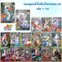 หนังสือ แมงมุมแล้วไง ข้องใจเหรอคะ เล่ม 1-16,EX (LN) แยกเล่ม สนพ.PHOENIX #หนังสือเรื่องแปล ไลท์โนเวล (Light Novel - LN)