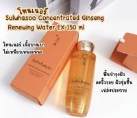 Sulwhasoo Concentrated Ginseng Renewing Water EX 150 ml โทนเนอร์