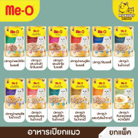 ยกโหล Me-O delite อาหารเปียกแมวแบบ แพ็ค 12 ซอง ขนาด 70g สูตรลูกแมว แมวโต แมวแก่