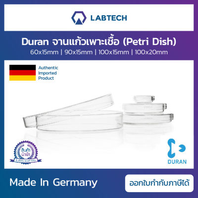 Duran® Petri Dish จานเพาะเชื้อแก้ว จานเพาะเชื้อ จานแก้ว จานเพาะเลี้ยงเชื้อแก้ว จานทรงกระบอกแบบตื้น