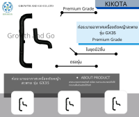 สายระบายอากาศเครื่องตัดหญ้าสะพายรุ่นGX35 Premium Grade