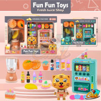 ตู้กดน้ำเสือน้อย FUN FUN TOYS มรเครื่องปั่นในชุดให้ด้วย มี 2 สี มีตุ๊กตาเสือให้ 1 ตัว สินค้าเป็นเเบบสุ่ม