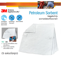 3M Petroleum Sorbent Pad วัสดุดูดซับน้ำมันและสารเคมีเหลวที่ไม่ละลายน้ำ แบบแผ่น ขนาด 17"x19" (5 แผ่น)