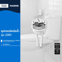 MARINE อุปกรณ์หม้อน้ำ รุ่น 2301 |EA|