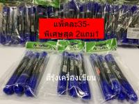 2 แถม 1 ปากกเคมี Flexoffice ปากกาเคมี 2 หัว *ลบไม่ออก* Permanent Marker หัว 0.8-6.0mm รุ่น FO-PM05 หมึกสีน้ำเงิน กลิ่นไม่ฉุน‼