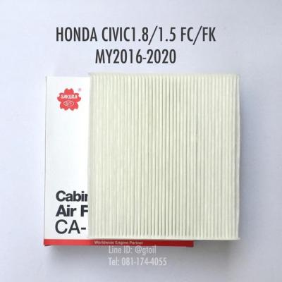 ไส้กรองแอร์ กรองแอร์ แบบมาตรฐาน คาร์บอน PM2.5 BIOGUARD HONDA CIVIC 1.8/1.5 FC/FK ปี 2016-2020 by Sakura OEM