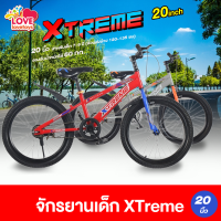 จักรยานเด็กโต 20 นิ้ว รุ่น GT-Xtreme