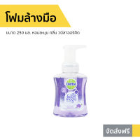 ?แพ็ค4? โฟมล้างมือ Dettol ขนาด 250 มล. หอมละมุน กลิ่น วนิลาออร์คิด - สบู่เหลวล้างมือ สบู่ล้างมือ สบู่โฟมล้างมือ น้ำยาล้างมือ สบู่เหลวล้างมือพกพา สบู่ล้างมือพกพา สบู่ล้างมือฆ่าเชื้อโรค เดทตอล เดตตอล เดลตอล hand wash