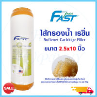 Fast pure ไส้กรองน้ำ เรซิ่น Resin Water Filter Cartridge ขนาด 10 นิ้ว (Softener) HydroMax PETT Unipure Green FastPure COLANDAS เรซิ่น