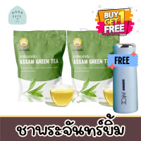 ชาพระจันทร์ยิ้ม ของเเท้100% พร้อมส่ง 2 ซองใหญ่ (เเถมกระป๋องน้ำ) จากใบชาอัสสัม เครื่องดื่มเพื่อสุขภาพ Earth Shine Tea