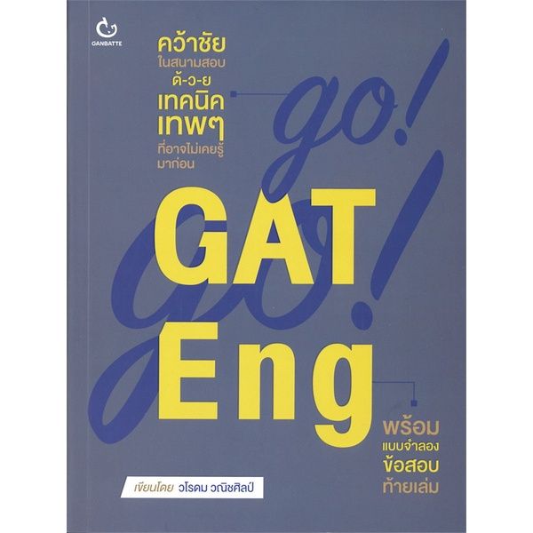 หนังสือ-go-go-gat-eng