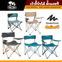 QUECHUA เก้าอี้พับได้ พกพา เก้าอี้ตั้งแคมป์ รุ่น BASIC / เก้าอี้พับทรงเตี้ย รุ่น MH100 รับได้สูงสุด 110 กก. ประกัน 2 ปี