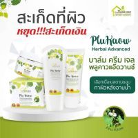 บ้านหมอละออง สบู่ 90g คู่ บาล์ม  40g บำรุงผิว ผิวแห้ง จากผื่นคัน สะเก็ดเงิน