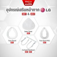 อุปกร์เสริม หน้ากาก LG PuriCare Face Guard Gen2 Gen1 Wearable AirPurifier ฟิวเตอร์ เเอลจี inner Cover Filter แท้ ศูนย์ไทย