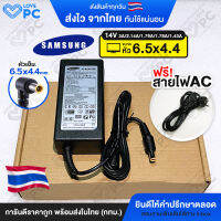 อะแดปเตอร์จอซัมซุง Samsung 14V *หัวเข็มขนาด6.5x4.4* [ใช้ได้ทั้ง3A/2.14A/1.79A/1.78A/1.43A] สายชาร์จไฟ Monitor Adapter