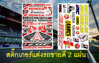 สติ๊กเกอร์ติดรถ Honda Racing CABIN TEAM สติ๊กเกอร์ Racing มอเตอร์ไซค์ สติ๊กเกอร์ติดรถ บิ๊กไบค์ รถยนต์ สติ๊กเกอร์ติดกระจก ติดข้างรถ PVC กันแดด