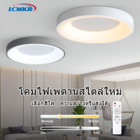 LCMKR โคมไฟติดเพดานทรงกลม โคมไฟเพดาน 24W36W48W60W ปรับแสงด้วยรีโมท โคมไฟด้านบน  มีรีโมทควบคุม สำหรับห้องนั่งเล่นห้องนอนห้องน้ำแสงสีข