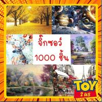 Toy2Us 1000 ชิ้น DIY จิ๊กซอว์ รูปภาพวาด รูปทิวทัศน์ ของเล่นเสริมการเรียนรู้เด็ก จิ๊กซอว์ของเล่นเด็กและผู้ใหญ่T9 กรณีสินค้ามีสี ไซท์ เบอร์รบกวนลุกค้าทักมาสอบถามหรือเเจ้งที่เเชทก่อนสั่งสินค้าด้วยนะคะ