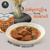 READY အမဲသားနှပ် / အမဲသားဟင်း ဘူးကြီး  READY Beef Curry 425g