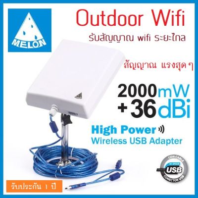 2000MW 150Mbps 36bi USB Wifi Adaptor ตัวรับสัญญาไวไฟ แรงสุดๆ ไกลสุดๆ เสถียร สุดๆ