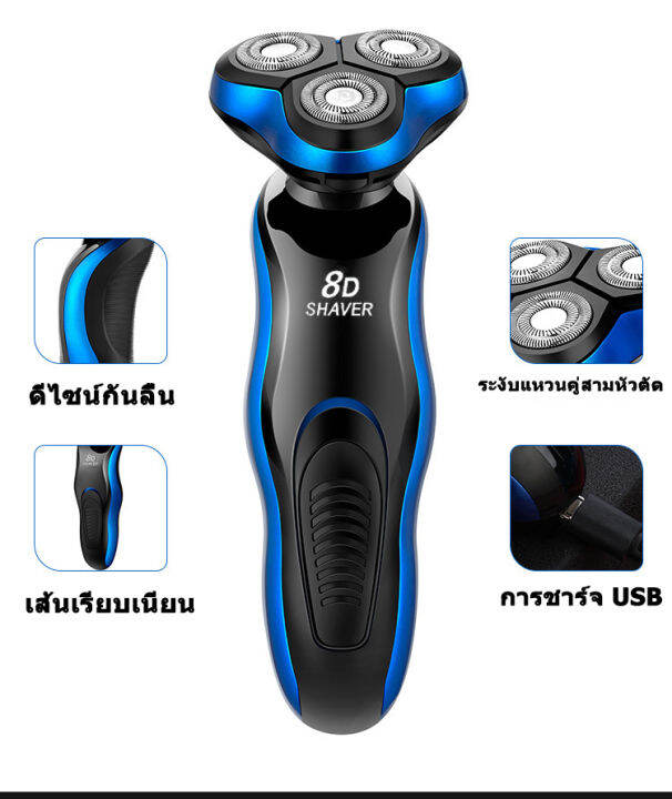 เครื่องโกนหนวดไฟฟ้า-8-d-3in1-ที่โกนหนวดไฟฟ้า-เครื่องโกนหนวด-เครืองโกนหนวดแบบชาร์ต-ชาร์จด้วย-usb-โกนได้เร็วและสะอาด-กันน้ำได้-มีแบ็ตในตัว-electric-shaver-เครื่องโกนหนวดแบบชาร์จไฟ-โกนหนว