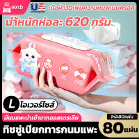 ทิชชู่เปียกเด็ก Baby wipes 80แผ่น ขนาดใหญ่ ลวดลายมุกแบบหนา มีส่วนผสมนมแพะนำเข้าจากออสเตรเลีย นุ่มชุ่มชื่นสุดๆ อ่อนโยนและไม่ระคายเคือง