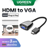 【HDMI】UGREEN HDMI to VGA Extension Adapter for XBOX ONE PS3 PS4 HDTV Computer Laptop Model: 40253