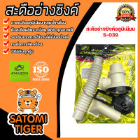 Amazon สะดืออ่างซิงค์ หลุมเล็กเดี่ยว รหัส S-039 | สะดืออ่างล้างหน้า สะดืออ่างสำหรับใช้คู่กับซิงค์ล้างจาน สะดืออ่างล้างจาน