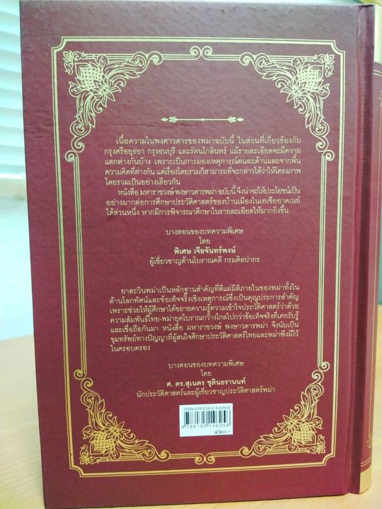 หนังสือ-มหาราชวงษ์-พงษาวดารพม่า