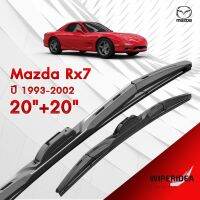 ก้านปัดน้ำฝน ทรงสวย เหมาะกับ Mazda Rx7 ปี 1993-2002   มีขนาด 20 นิ้ว  และ 20 นิ้ว