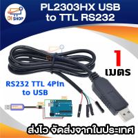 1 ชิ้น PL2303HX USB เพื่อ TTL RS232 โมดูลตัวแปลงสัญญาณอนุกรมสำหรับ WIN XP/VISTA/7/8/ 8.1