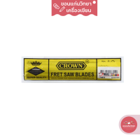 ใบเลื่อยฉลุ FRET SAW BLADE ตรา CROWN เบอร์ 0 จำนวน 1 ซอง บรรจุ 144 ใบเลื่อย