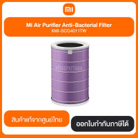 Mi Air Purifier Anti-Bacterial Filter สินค้าแท้จากศูนย์ไทย