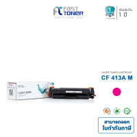 จัดส่งฟรี! หมึกเทียบเท่าพร้อมใช้ Fast Toner หมึกพิมพ์สำหรับรุ่น HP CF413A/CF430/413A/413 สีแดง  (M) สำหรับปริ้นเตอร์ HP : M452dn M452nw MFP M377dw MFP M477fdn