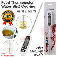 KT-300 Kitchen Cooking Probe Food Water Grill BBQ Candy -50°C ~ 300°C เครื่องวัดอุณหภูมิอาหาร เนื้อสัตว์ โพรบยาว เครื่องมือวัดอุณหภูมิ เทอร์โมมิเตอร์ ที่วัดอุณหภูมิ