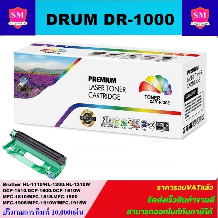 ดรั้มหมึกพิมพ์เลเซอร์เทียบเท่า-brother-drum-dr-1000-ราคาพิเศษ-for-brother-hl-1110-1118-dcp-1510-1518-1810-1813-1815-1818